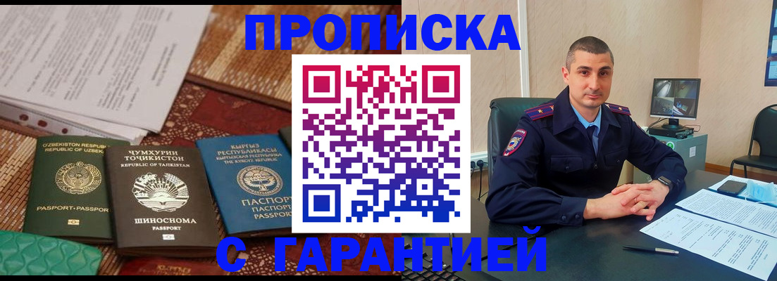 купить прописку в Батайске