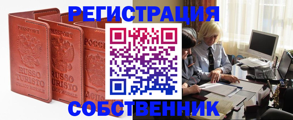 прописка штамп в Батайске