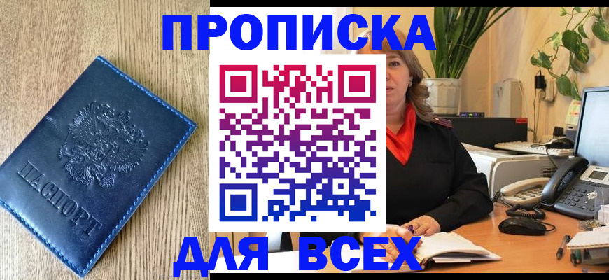 временная регистрация в квартире в Батайске