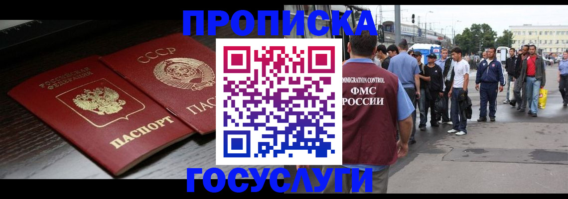 прописка для школы в Батайске