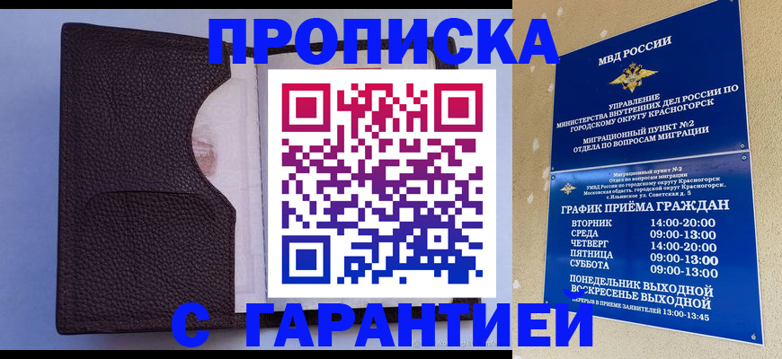 купить прописку в Батайске