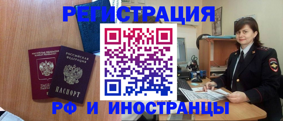 временная регистрация недорого в Батайске