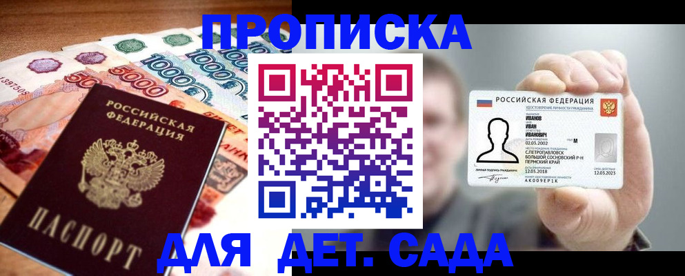 прописка для военкомата в Батайске