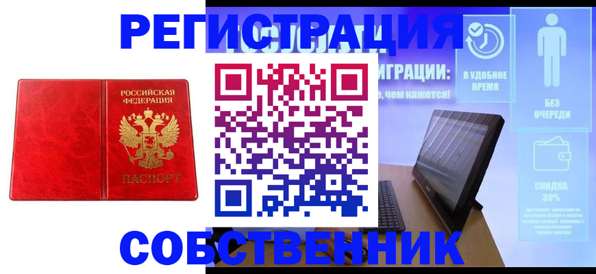 купить прописку в Батайске