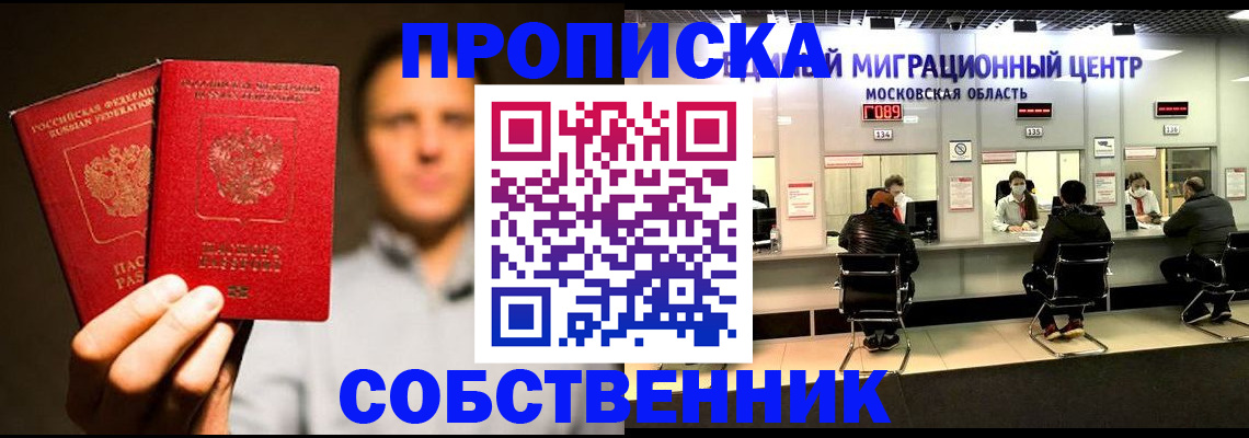 где прописаться в Батайске